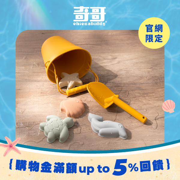 CB 矽膠沙灘玩具組